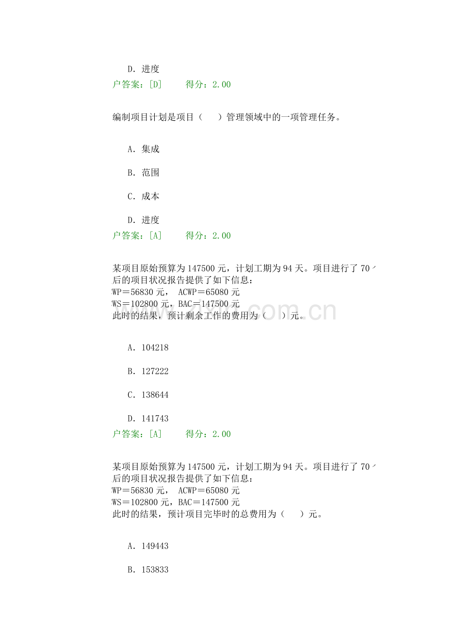 2023年咨询工程师继续教育项目管理答案82分.doc_第2页