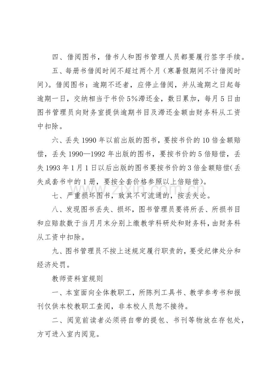 村级图书阅览室管理规章制度.docx_第2页