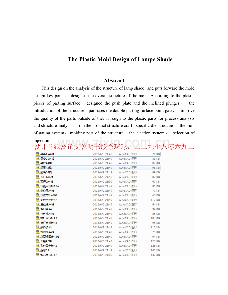 灯罩塑料模具设计.doc_第3页