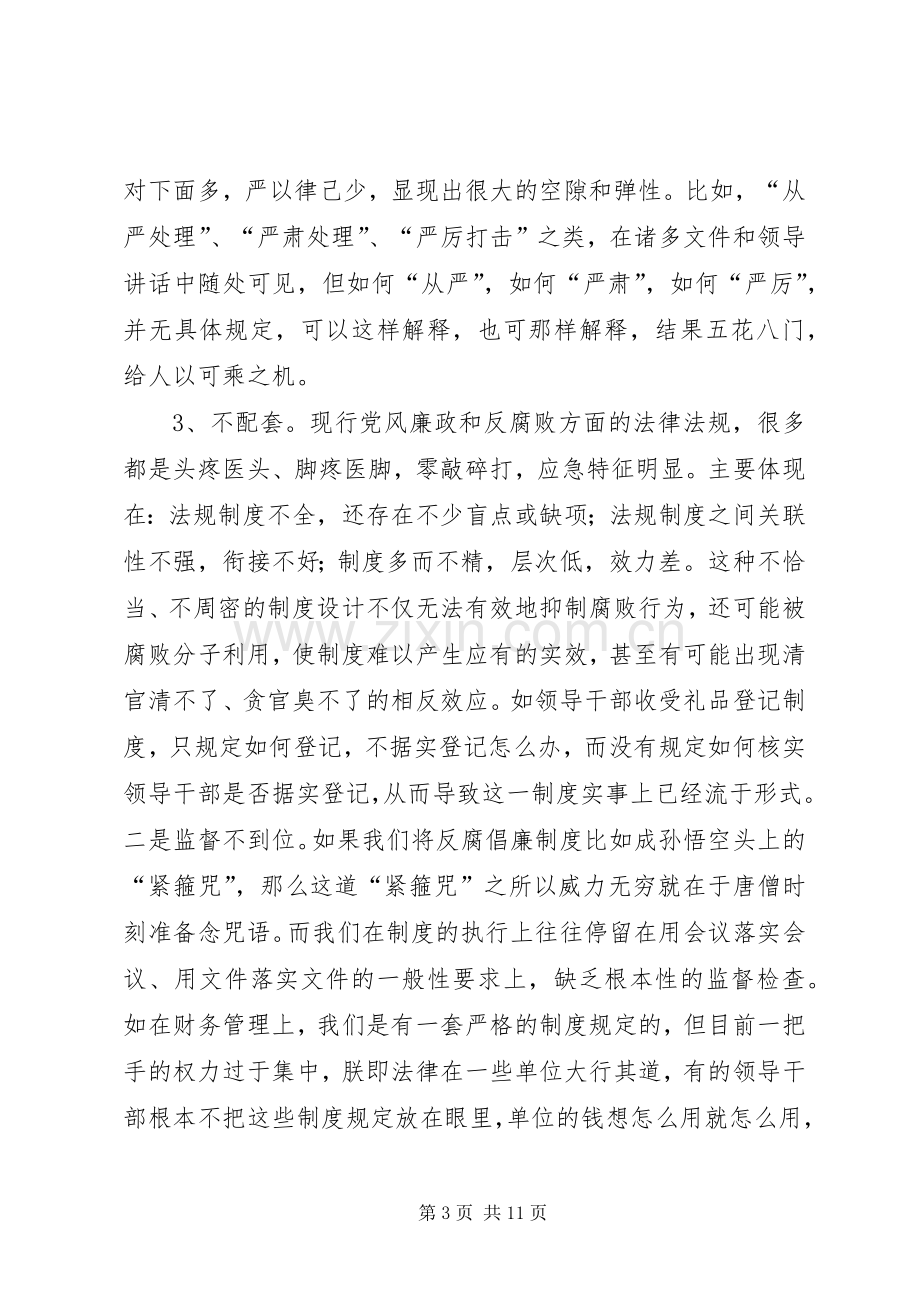 关于有效落实反腐倡廉规章制度的几点思考.docx_第3页