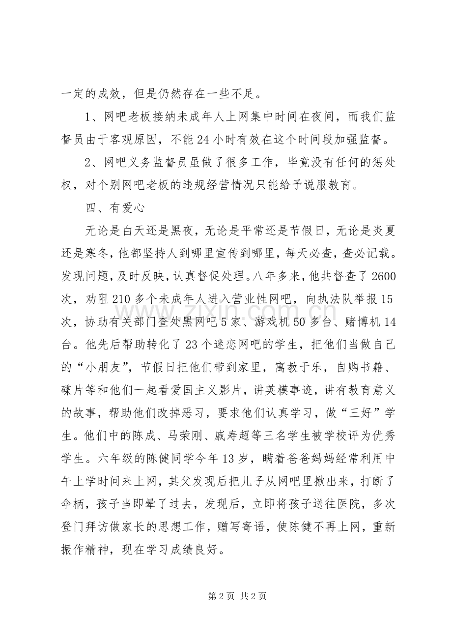 名义务监督员长效规章制度细则.docx_第2页