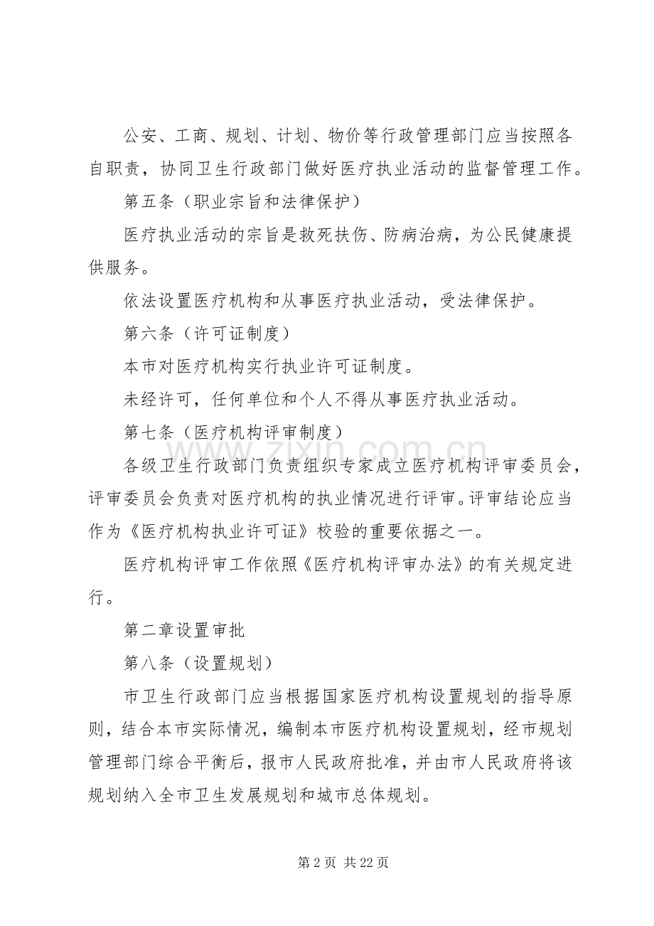 市医疗机构管理规章制度.docx_第2页