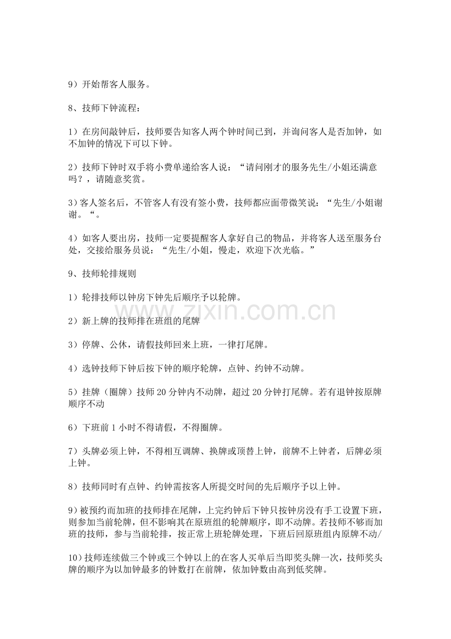 桑拿技师部实操培训计划.doc_第3页