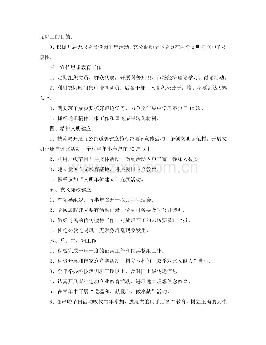 村党支部工作参考计划范文(3).doc_第2页