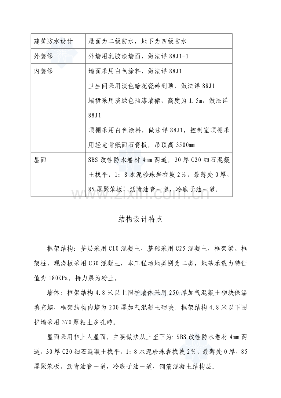 城市集中供热锅炉房及安装工程施工组织设计.doc_第2页