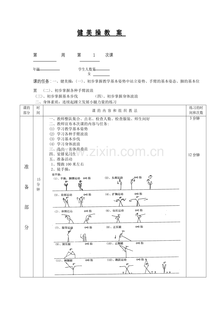 健美操教案2.doc_第1页