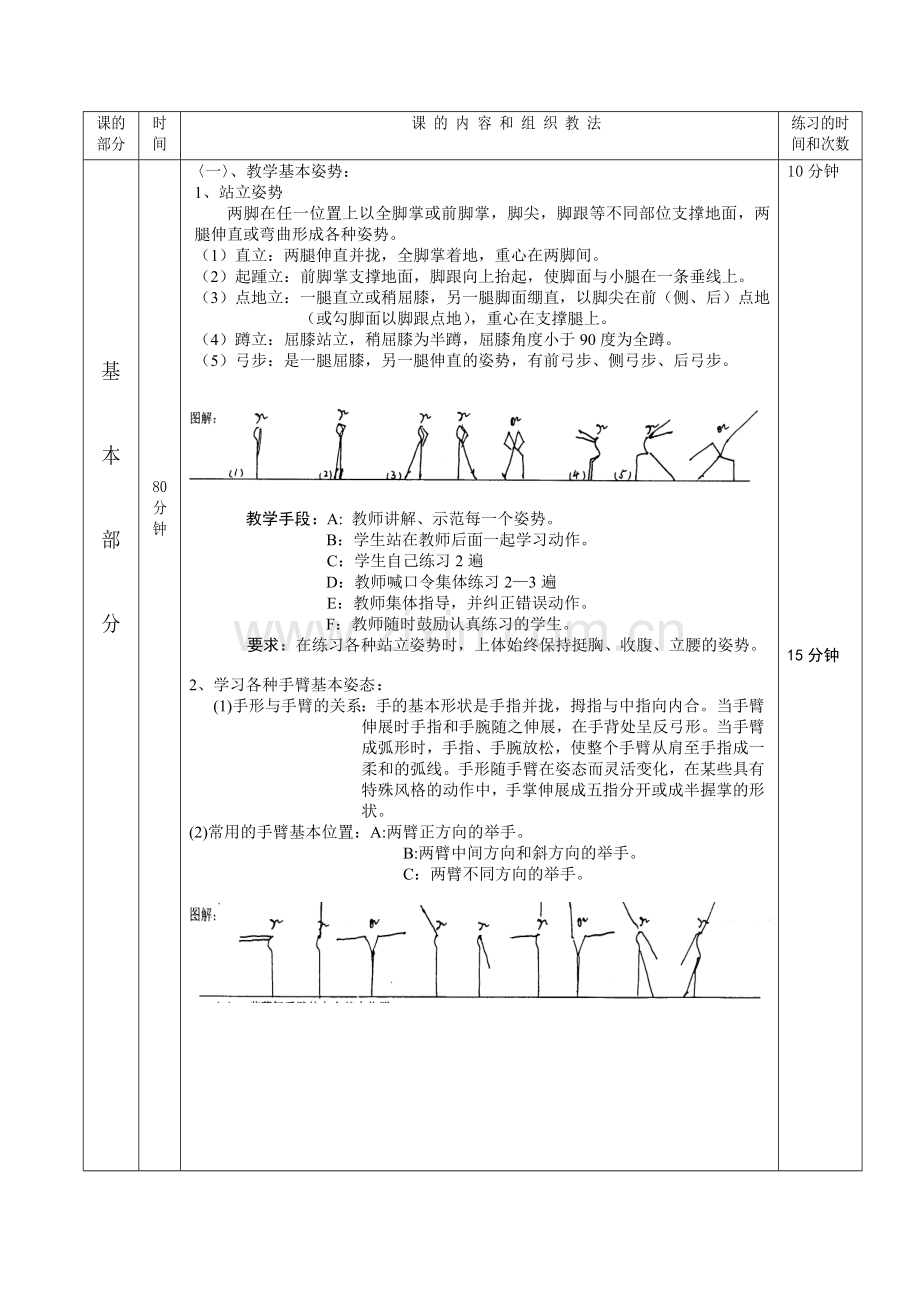 健美操教案2.doc_第2页