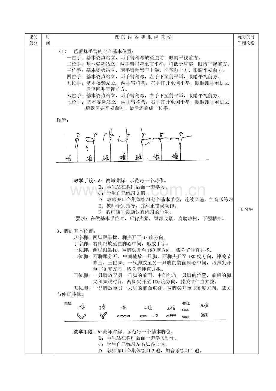 健美操教案2.doc_第3页