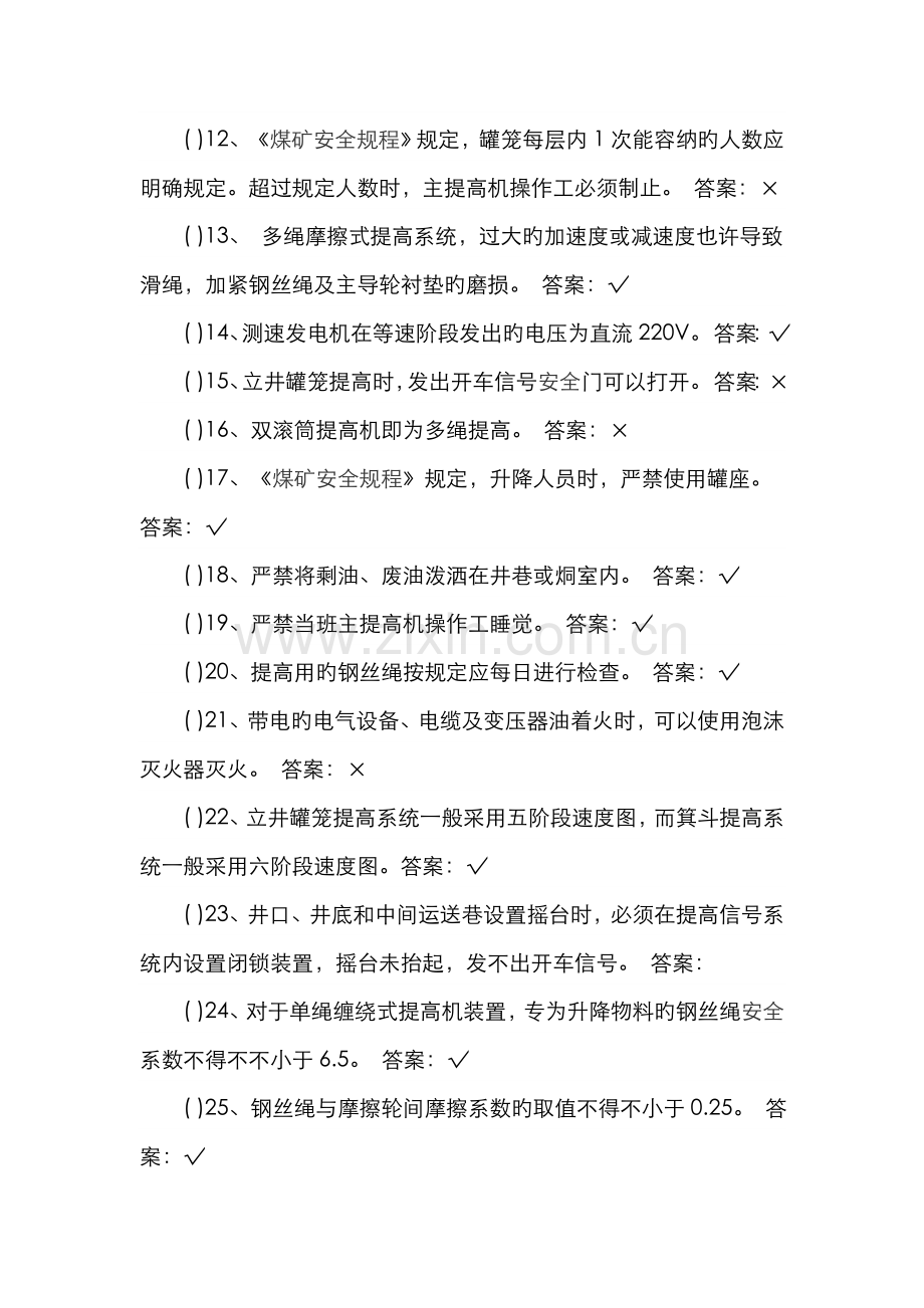 2022年煤矿主提升司机复训考试题库带答案.doc_第2页