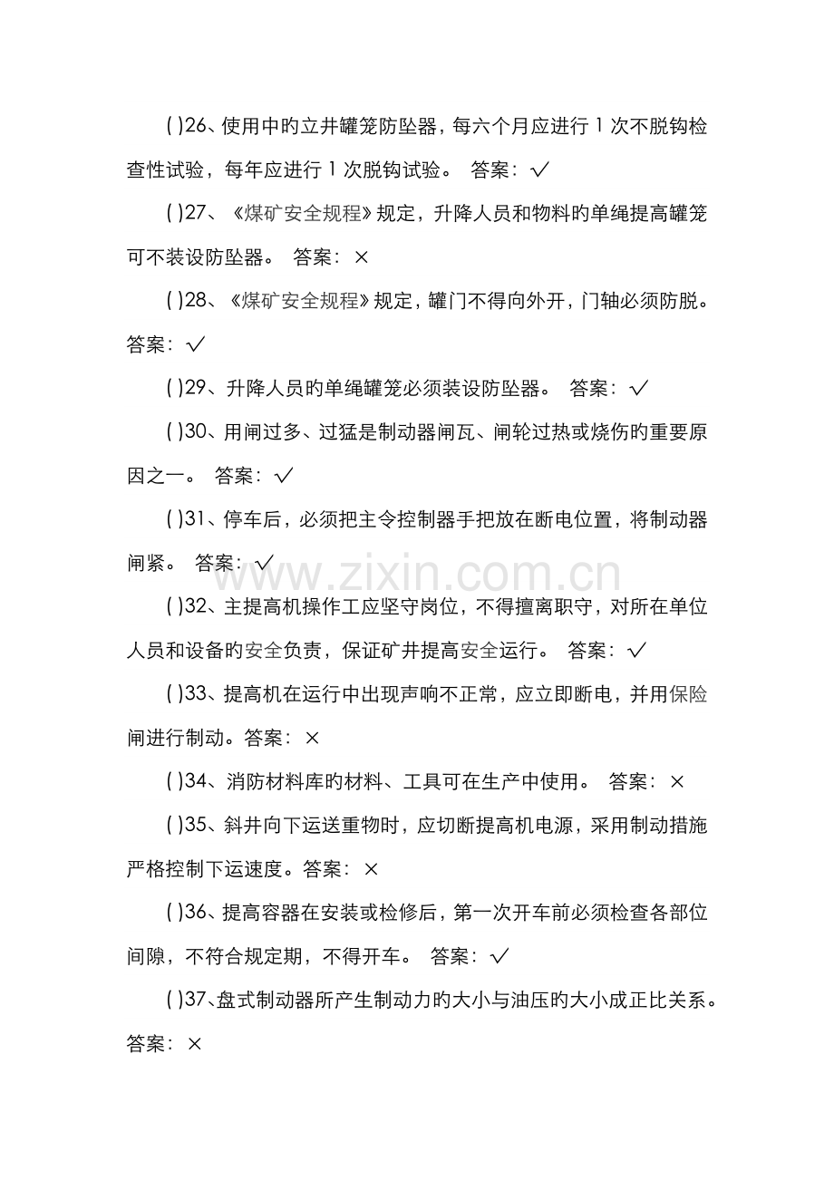 2022年煤矿主提升司机复训考试题库带答案.doc_第3页