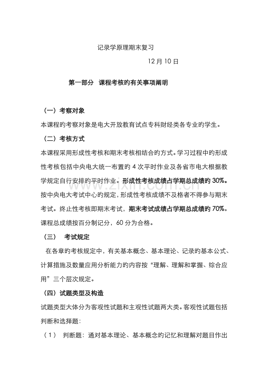 2022年统计学原理期末复习.doc_第1页