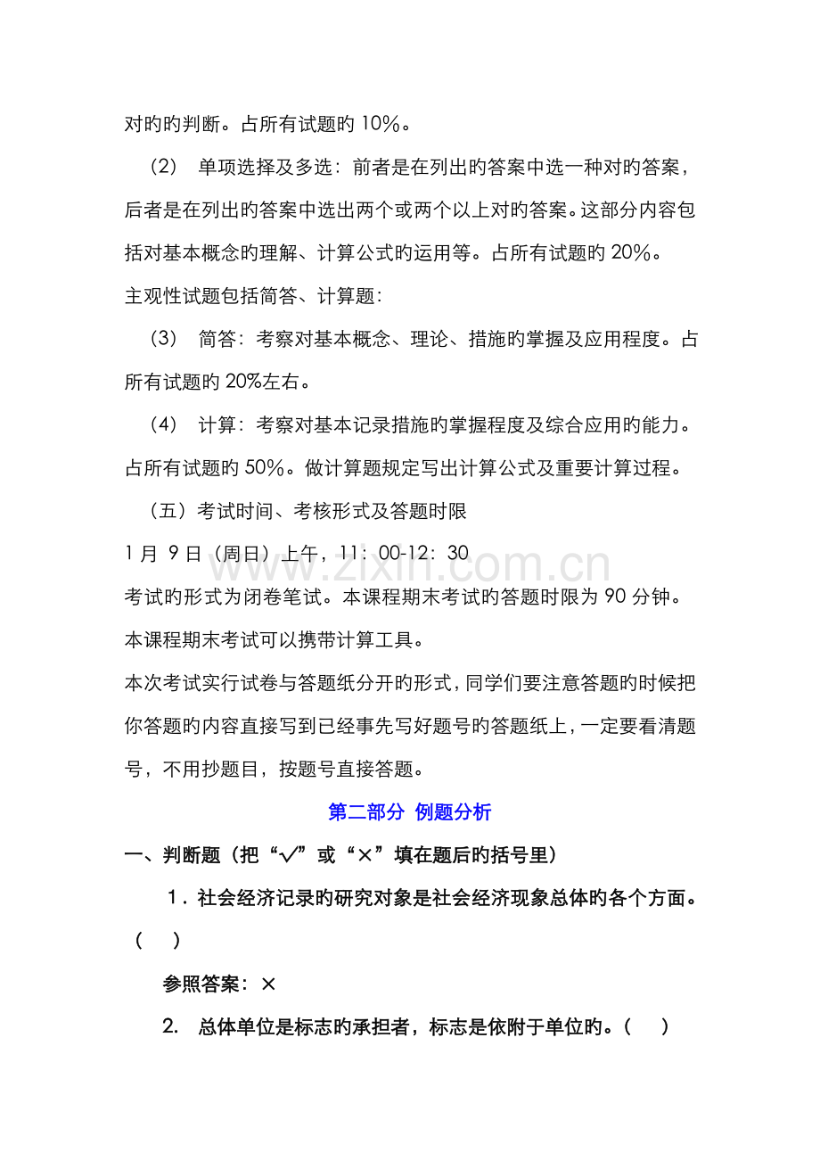 2022年统计学原理期末复习.doc_第2页