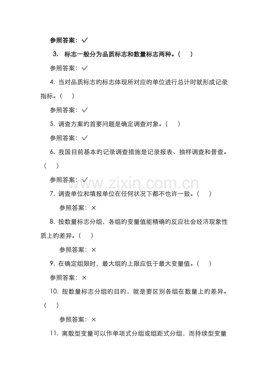 2022年统计学原理期末复习.doc_第3页