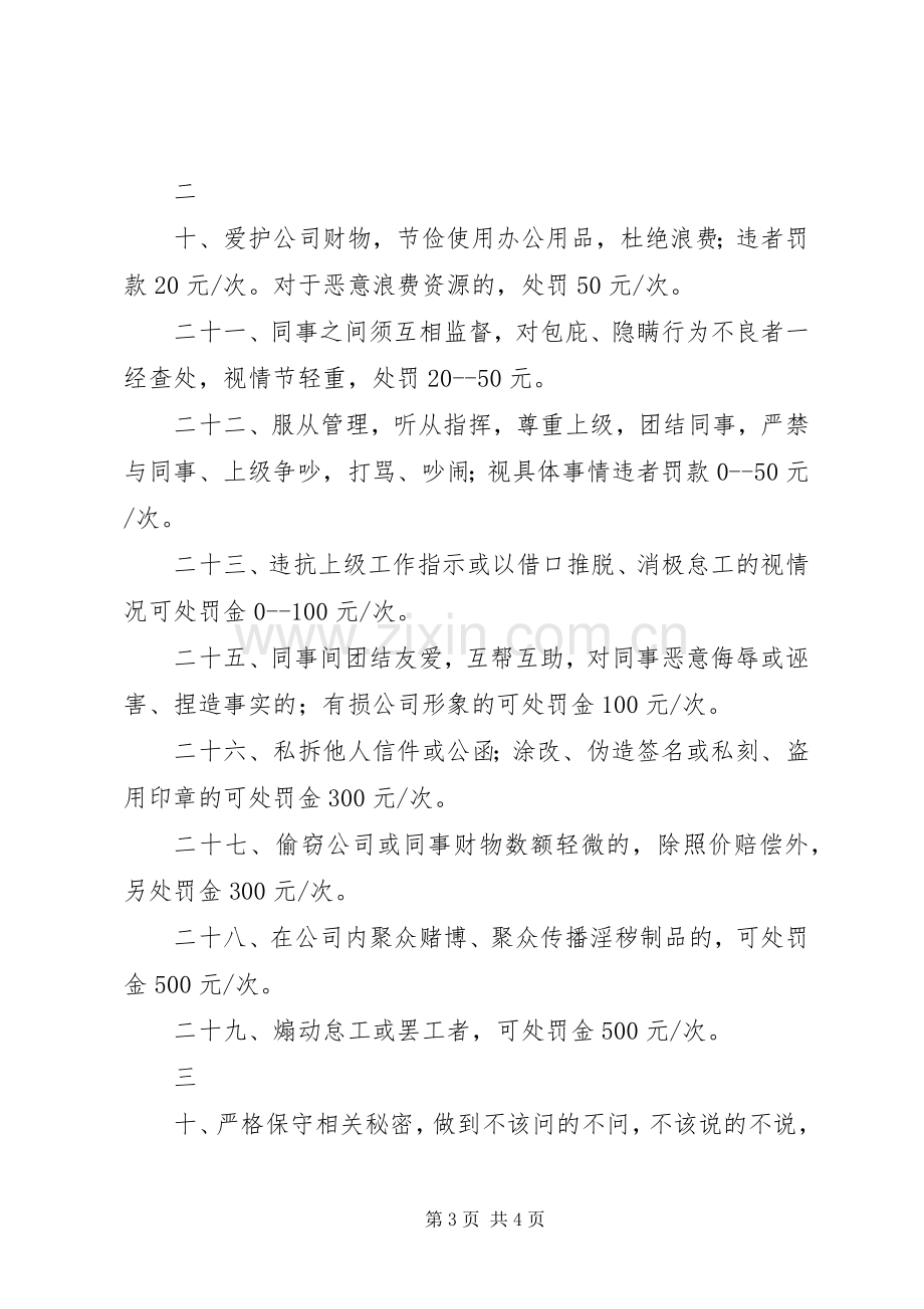 公司日常纪律管理规章制度[共五篇].docx_第3页