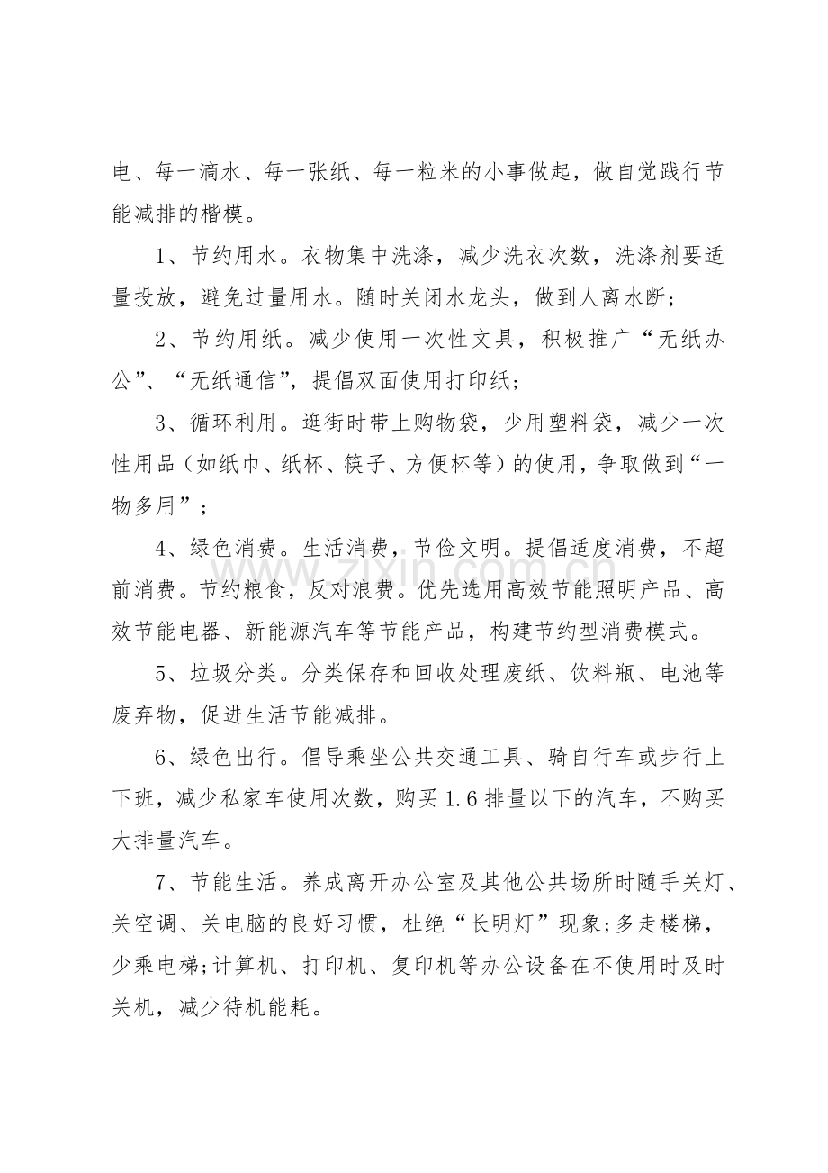 20XX年节能减排倡议书范文大全(2).docx_第2页