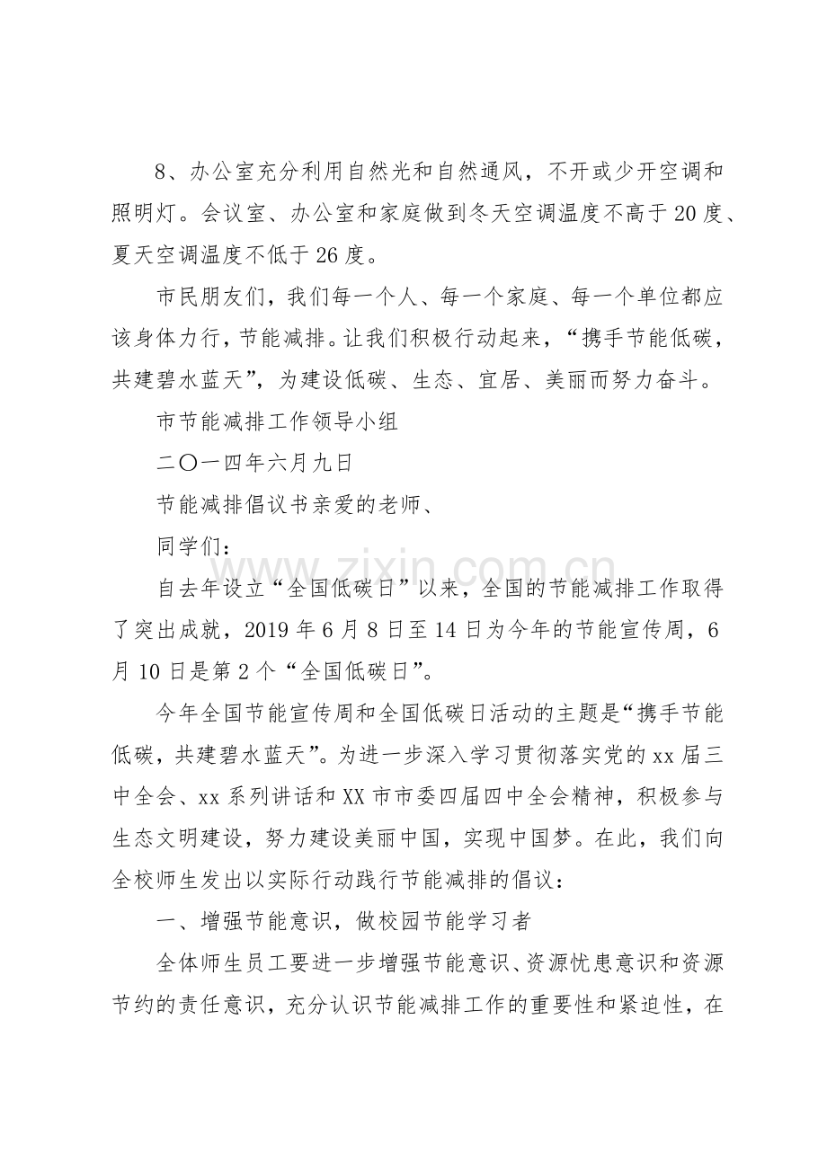 20XX年节能减排倡议书范文大全(2).docx_第3页