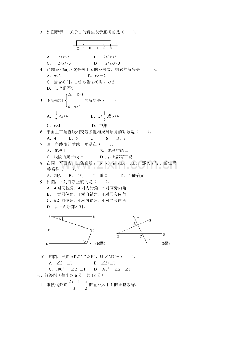 初一第二章数学阶段考试试卷.doc_第2页