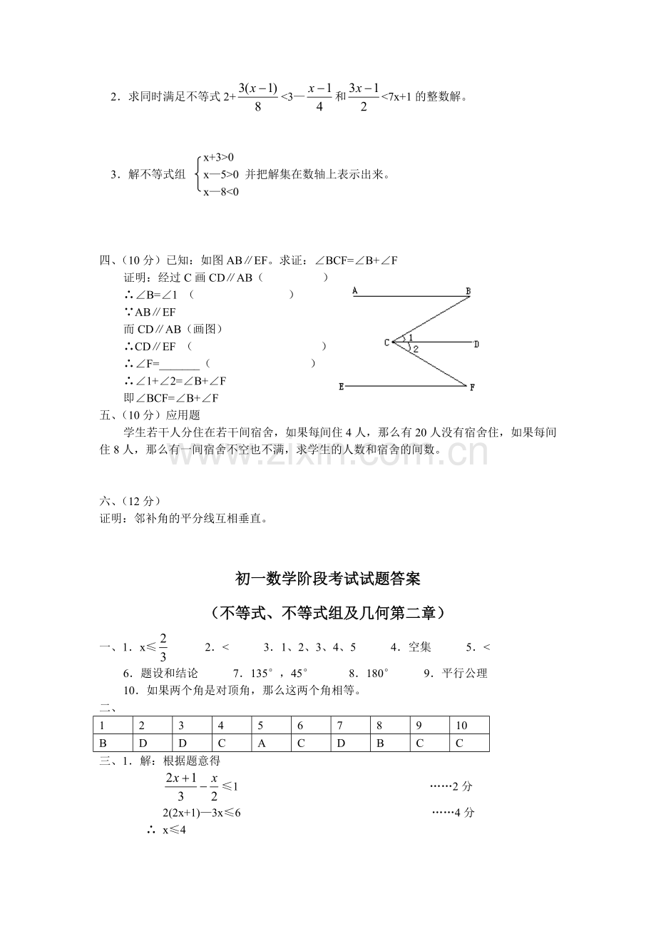 初一第二章数学阶段考试试卷.doc_第3页