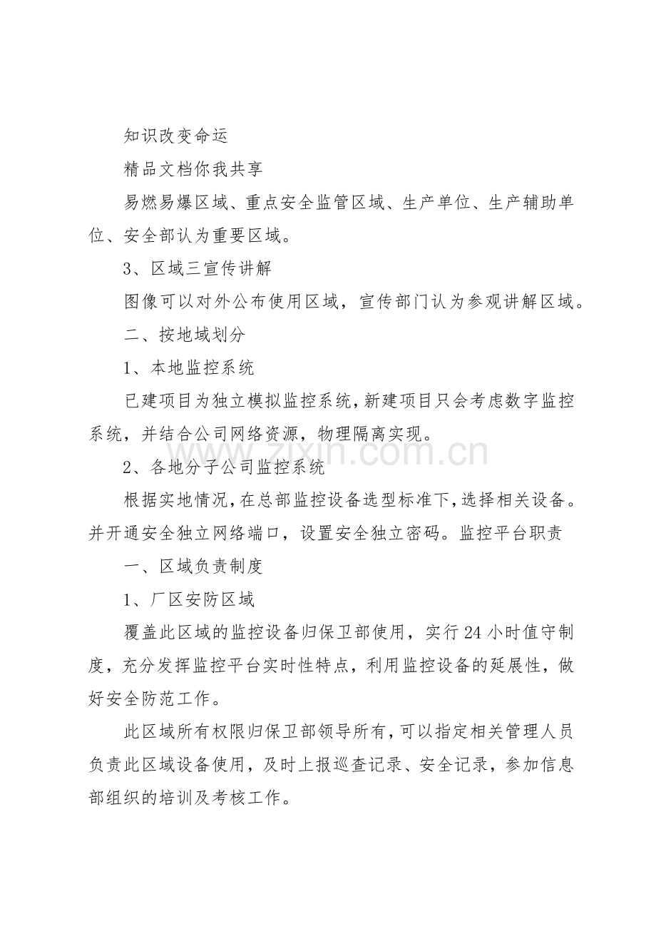 监控系统规章制度管理.docx_第2页