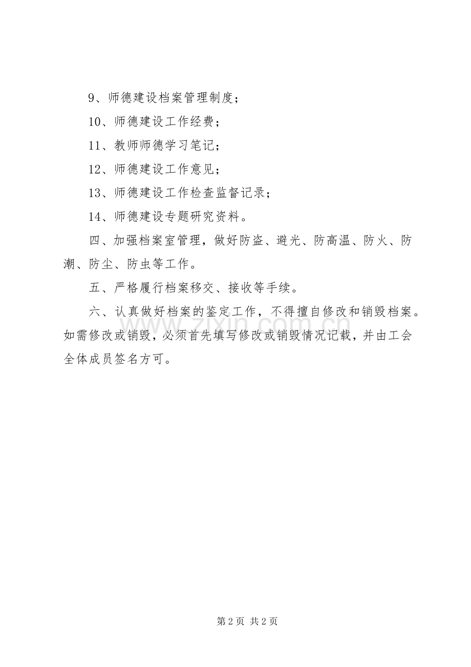 研究院档案管理规章制度细则.docx_第2页