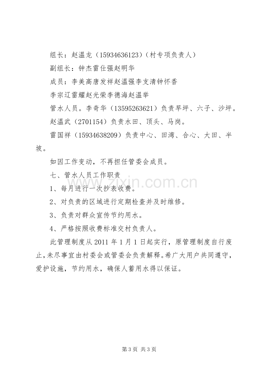 自来水管理规章制度细则[大全].docx_第3页