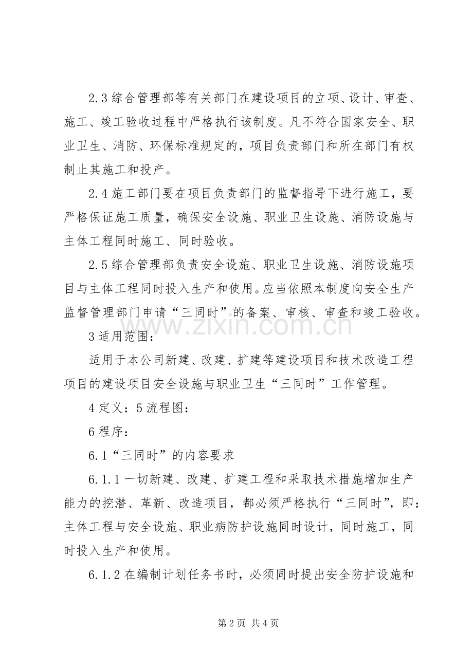 建设项目三同时规章制度管理.docx_第2页