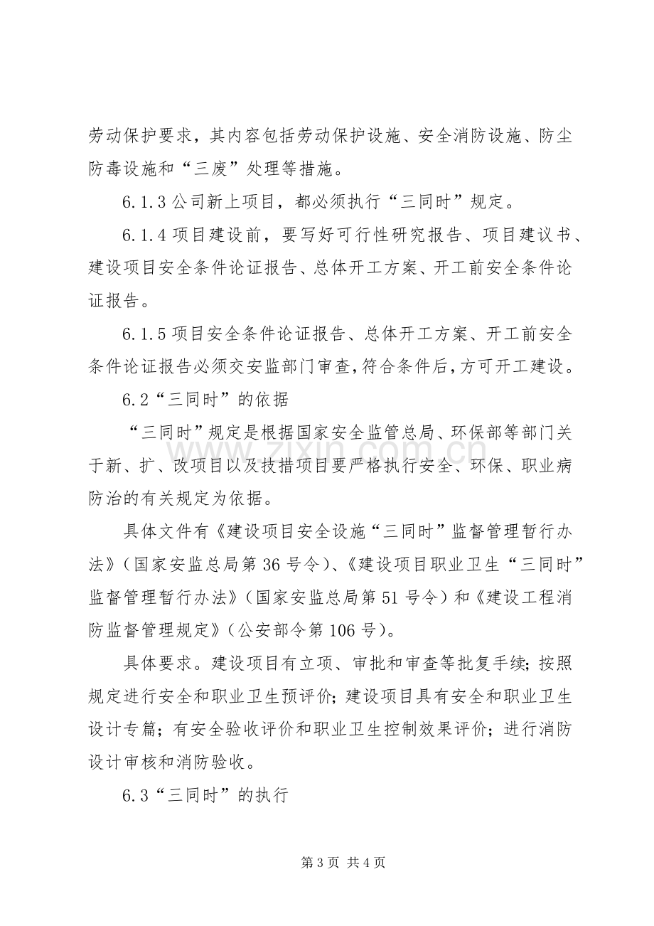 建设项目三同时规章制度管理.docx_第3页