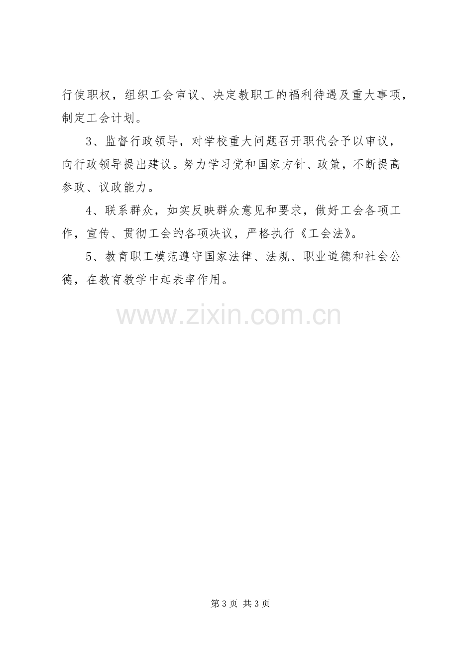 教科室主任职责要求.docx_第3页