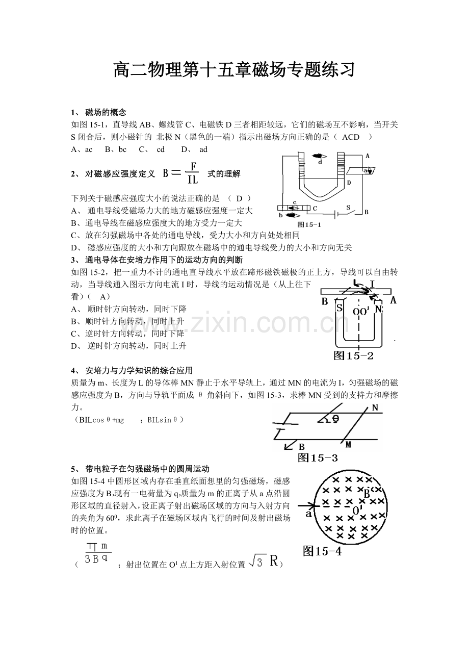 磁场专题复习.doc_第1页