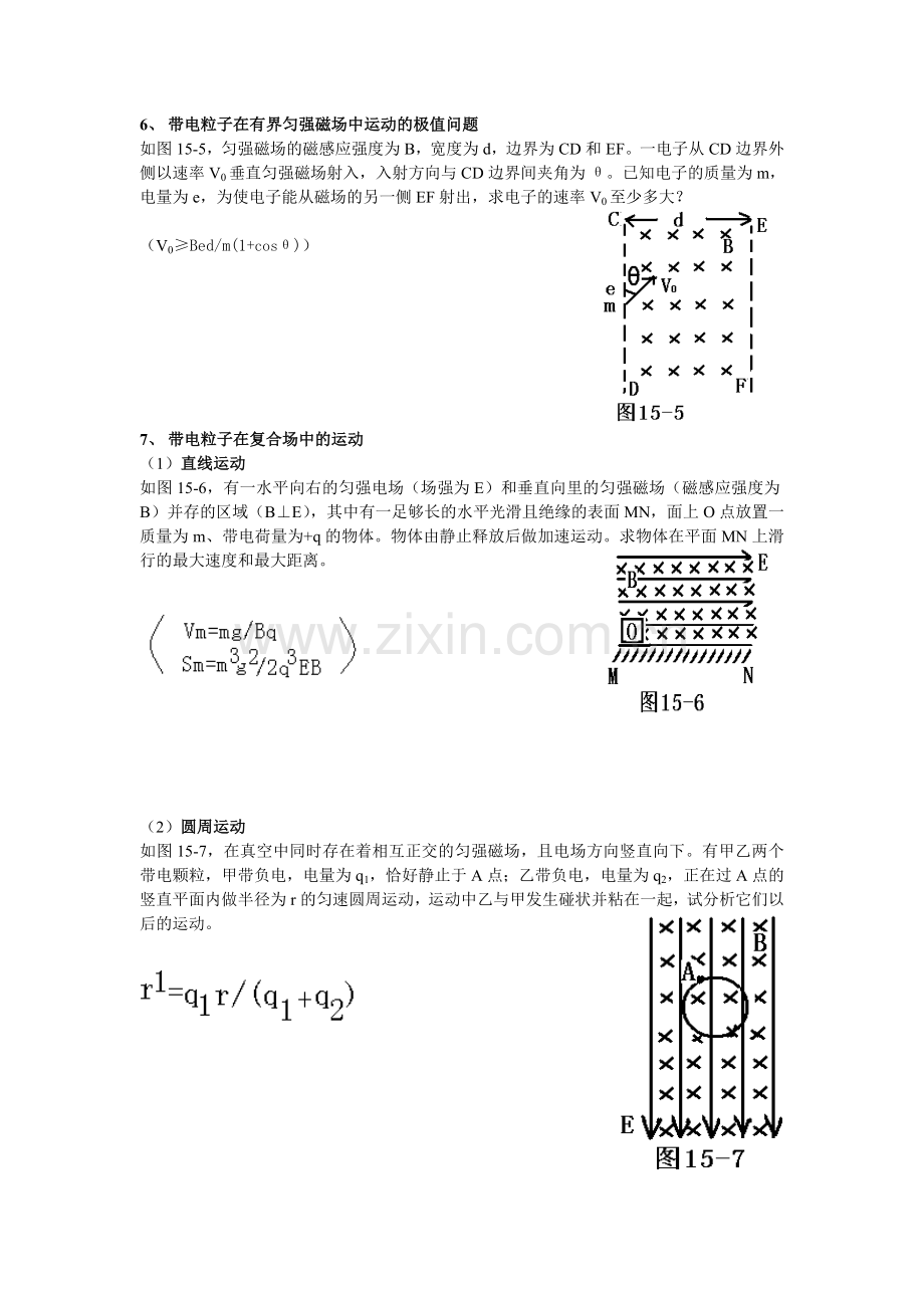 磁场专题复习.doc_第2页