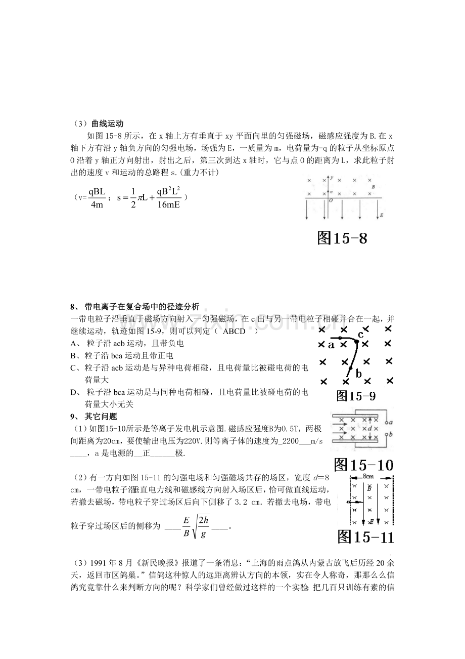 磁场专题复习.doc_第3页