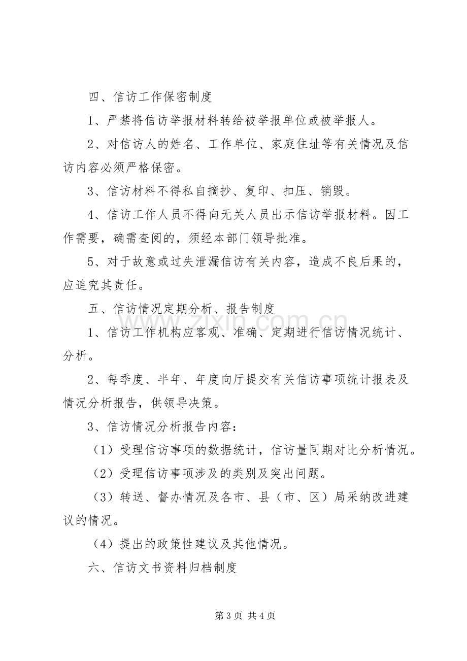 国土资源厅信访工作规章制度.docx_第3页