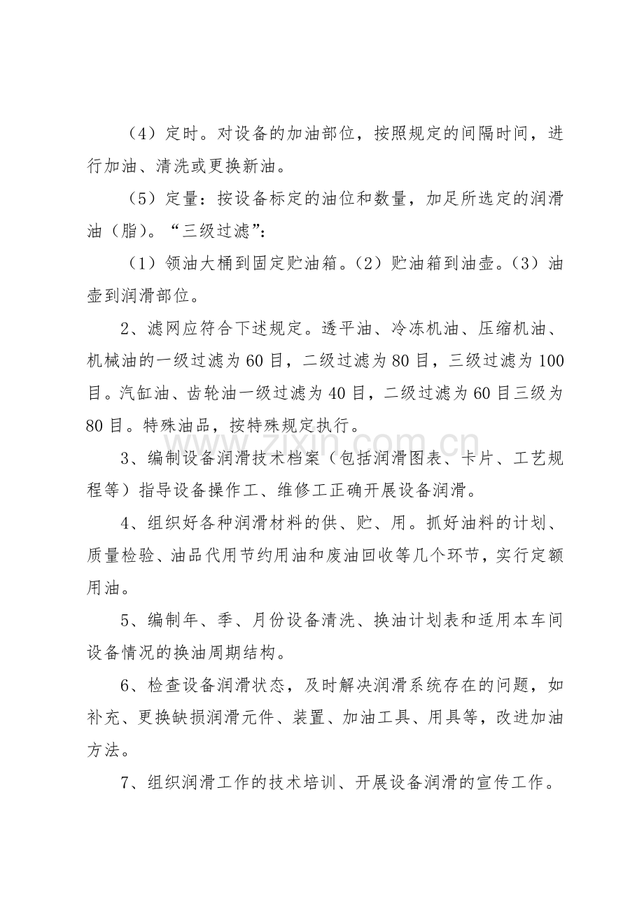 设备及阀门润滑管理规章制度细则.docx_第2页