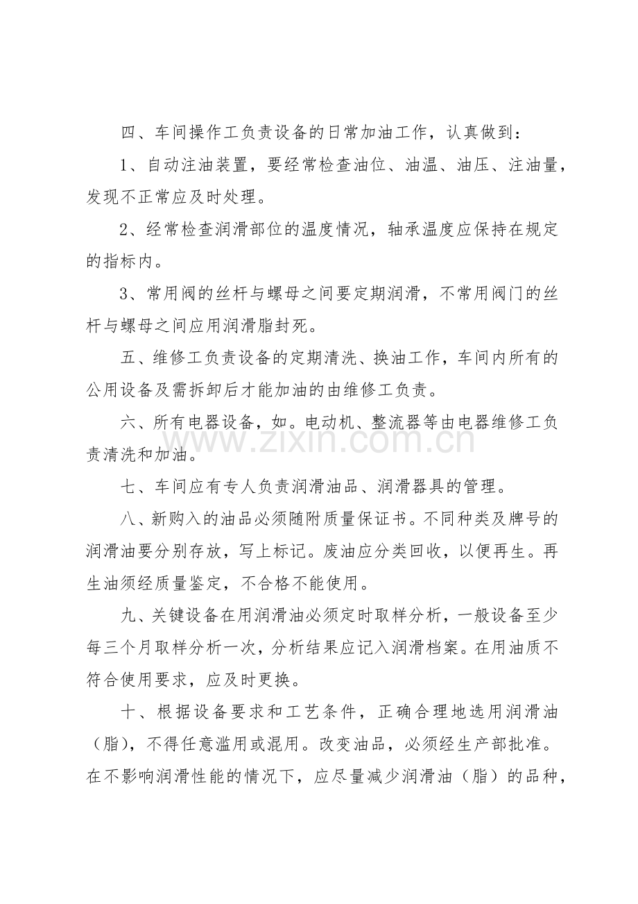 设备及阀门润滑管理规章制度细则.docx_第3页