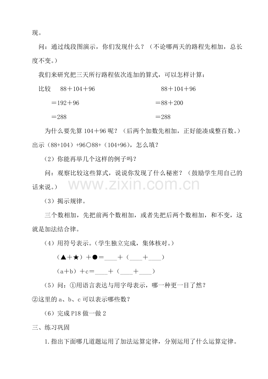 小学人教四年级数学加法交换律和结合律教学设计.doc_第3页