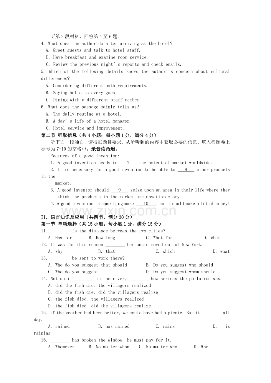 广东省执信中学2012-2013学年高二英语下学期期末考试试题新人教版.doc_第2页