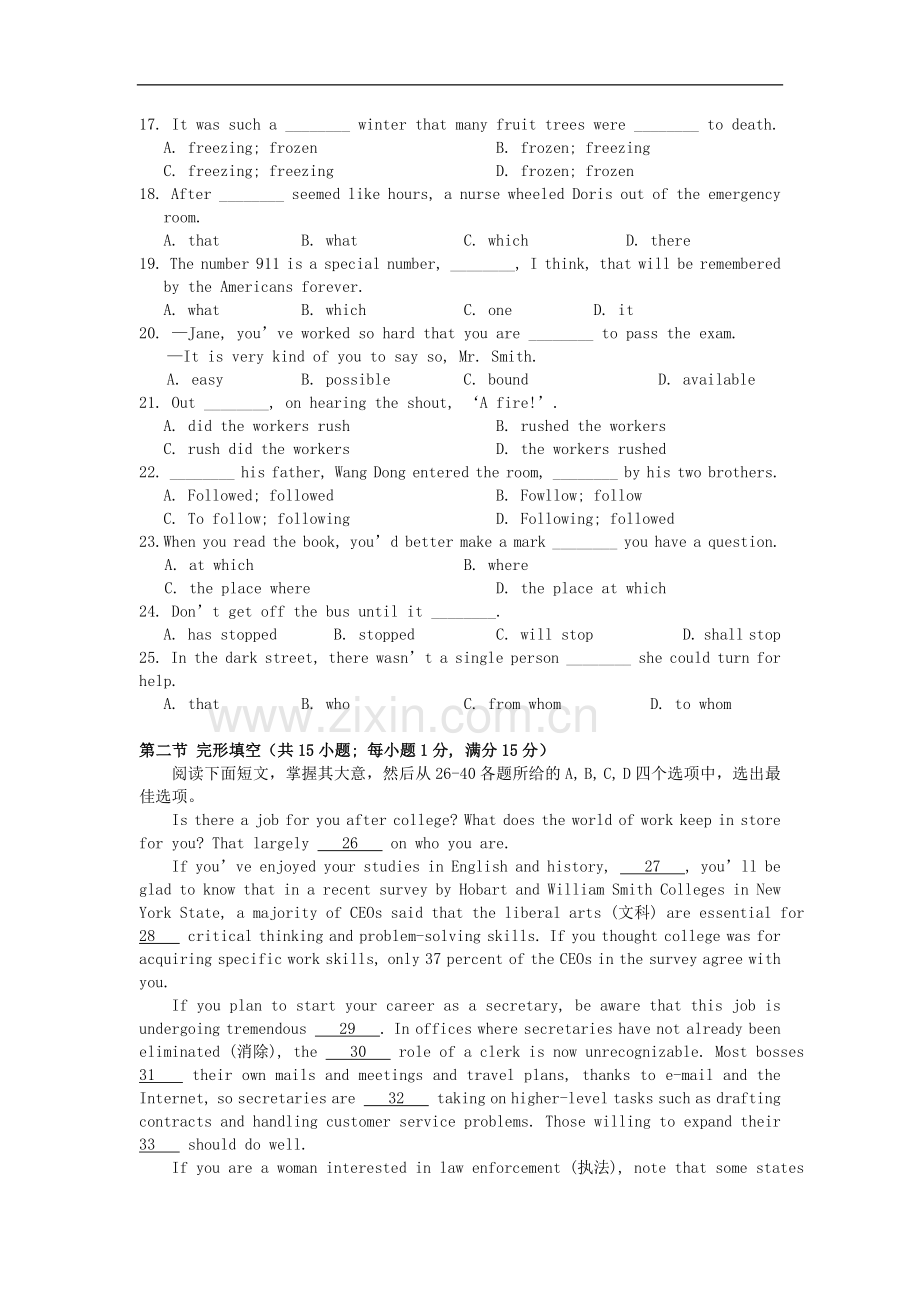 广东省执信中学2012-2013学年高二英语下学期期末考试试题新人教版.doc_第3页