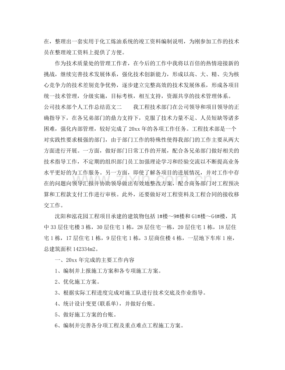 公司技术部个人工作总结及计划 .docx_第2页