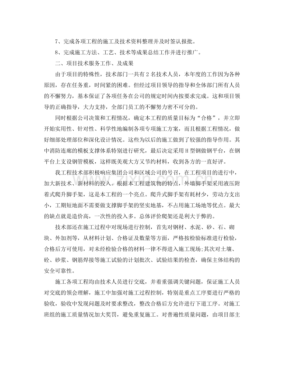 公司技术部个人工作总结及计划 .docx_第3页