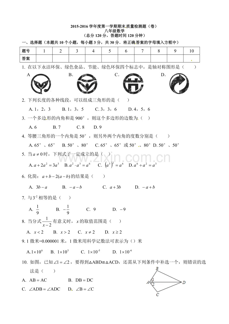 八年级数学上期末试题.doc_第1页