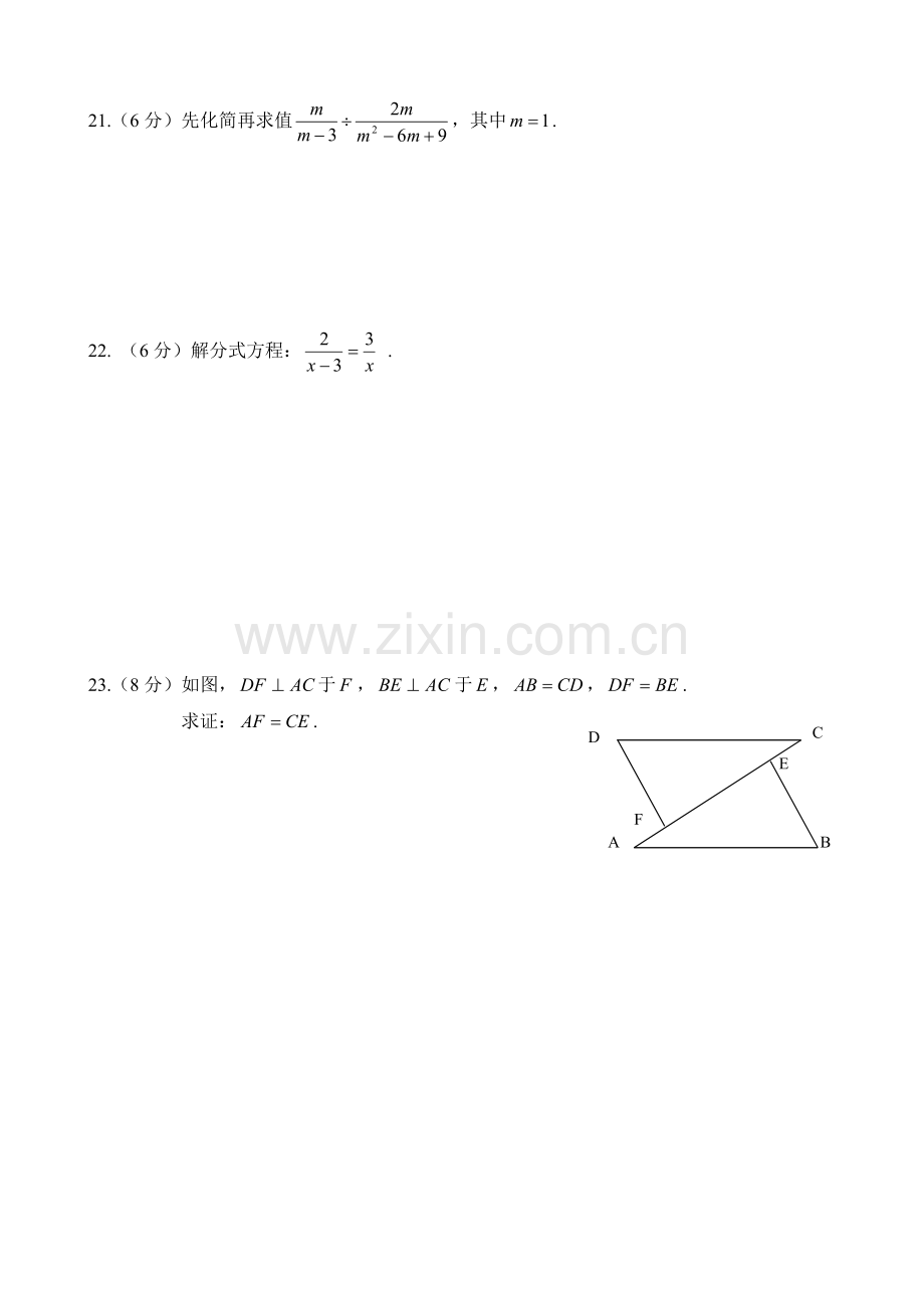 八年级数学上期末试题.doc_第3页