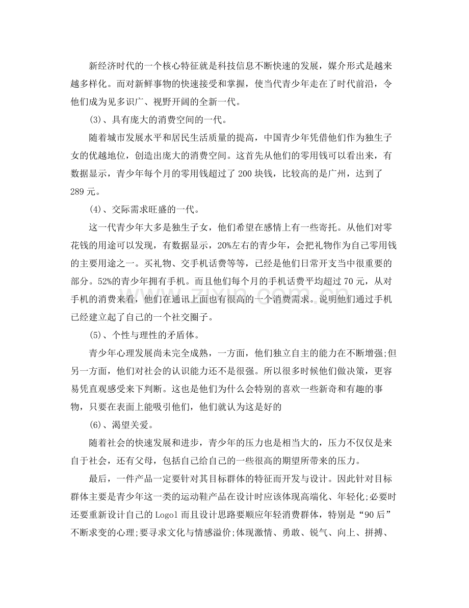 鞋店销售工作总结和工作计划 .docx_第2页