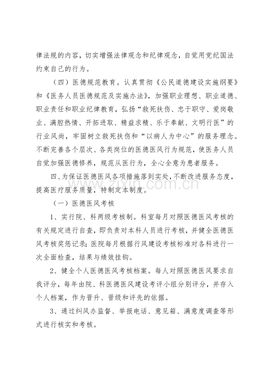 医德医风考评规章制度细则.docx_第3页