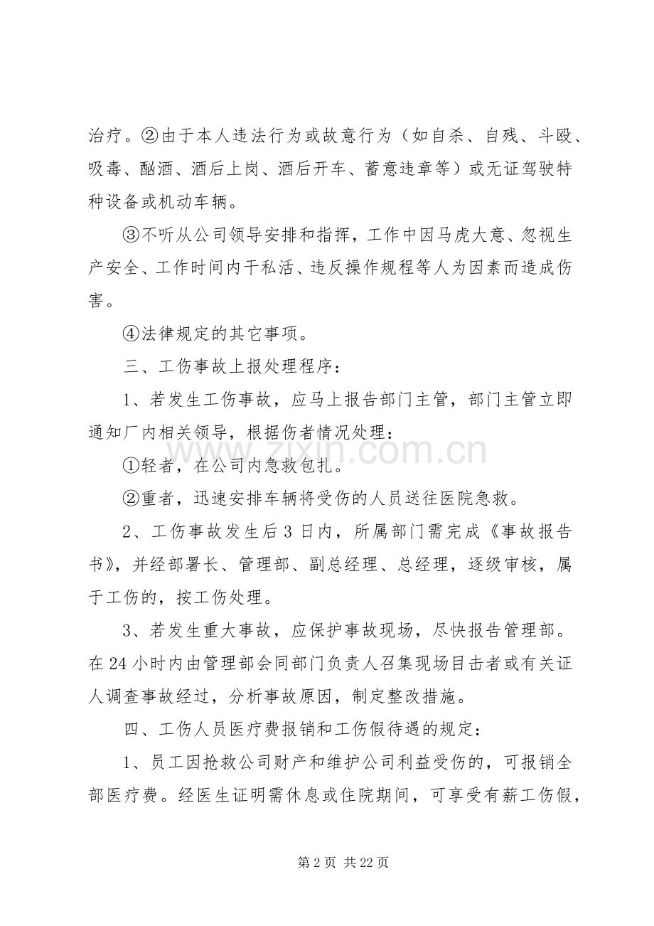 公司工伤管理规章制度(大荣电子).docx_第2页