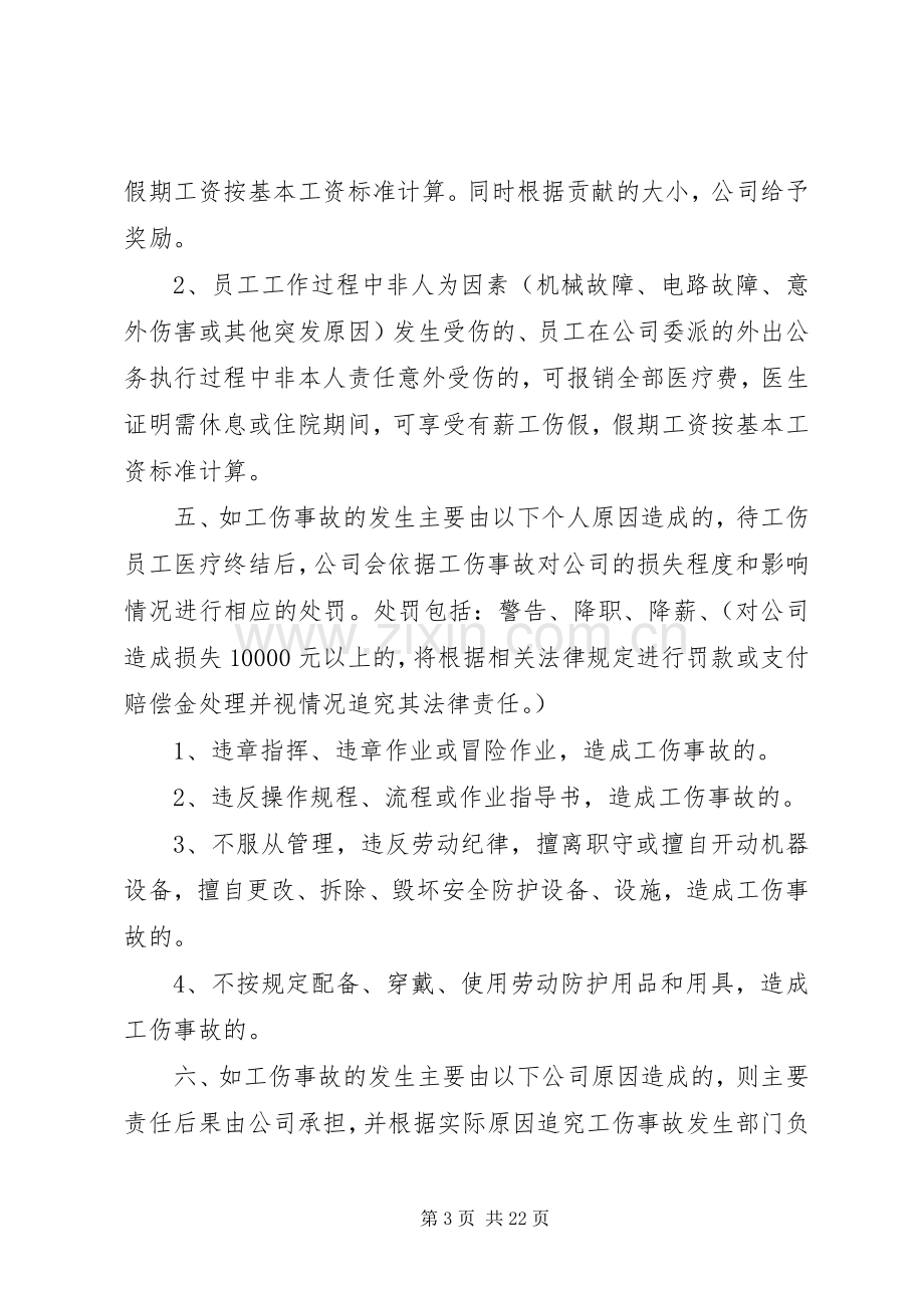 公司工伤管理规章制度(大荣电子).docx_第3页