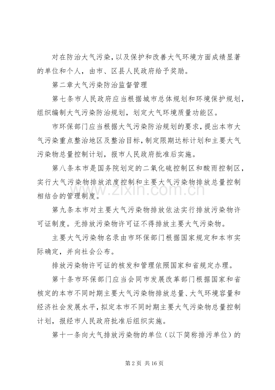 市大气污染防治规章制度 .docx_第2页