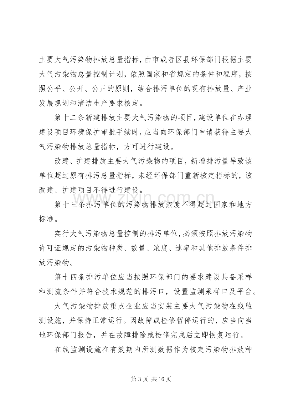 市大气污染防治规章制度 .docx_第3页