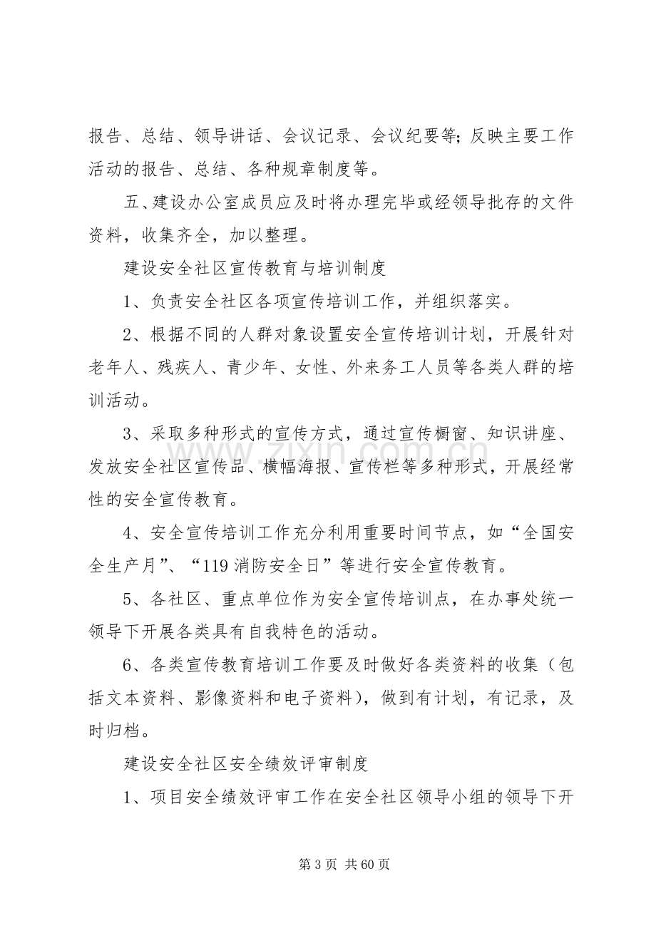 安全社区建设职责要求规章制度.docx_第3页