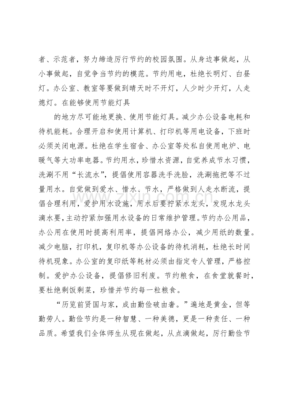 节约自然资源倡议书合集(5).docx_第2页