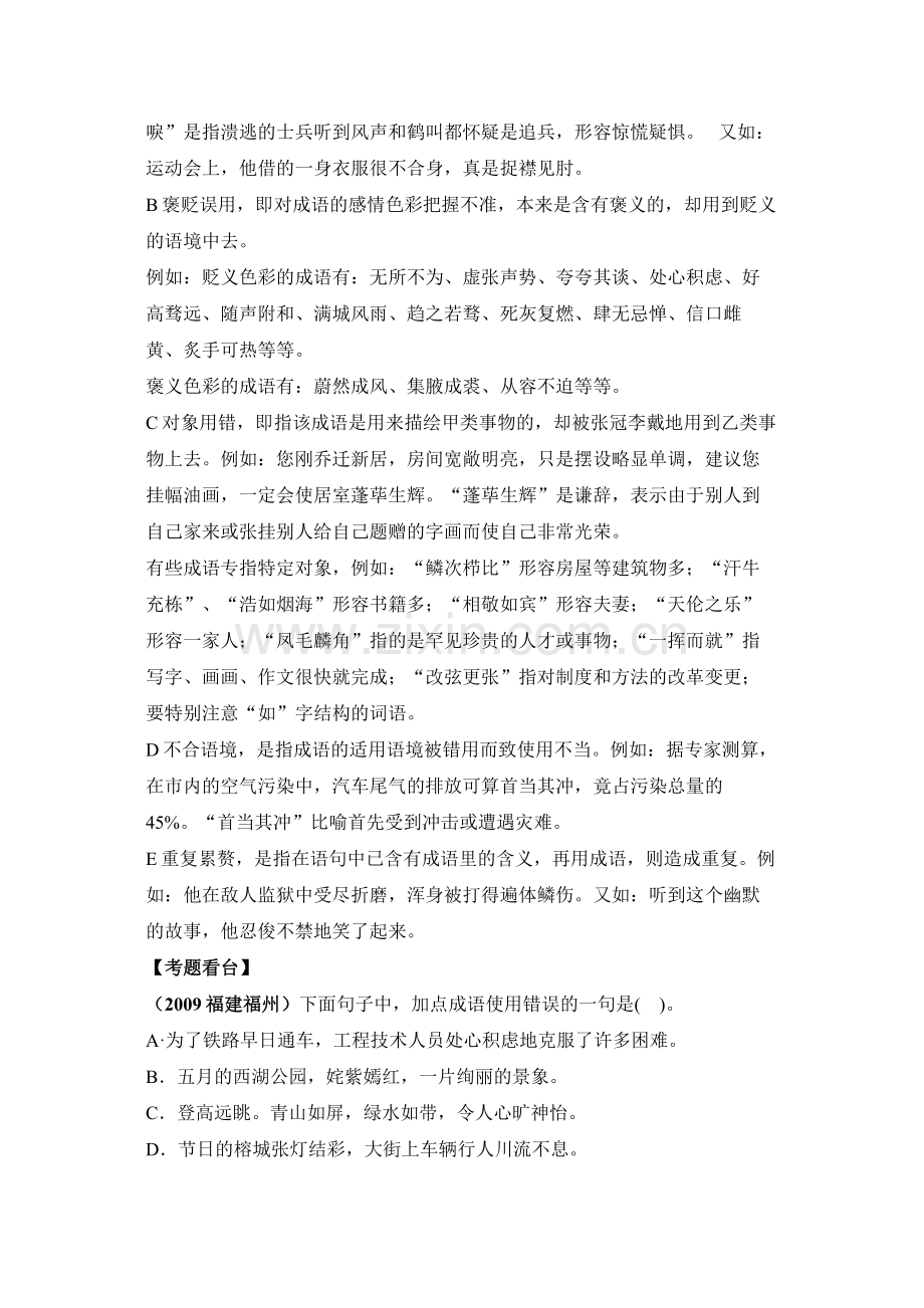 2020年中考语文A计划语言积累运用突围方略成语使用doc初中语文.docx_第2页